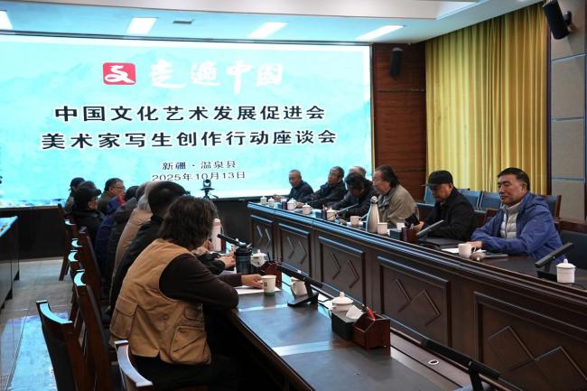 走遍中国——中国文促会好意思术家写生创作行径走进新疆专题探究会纪实